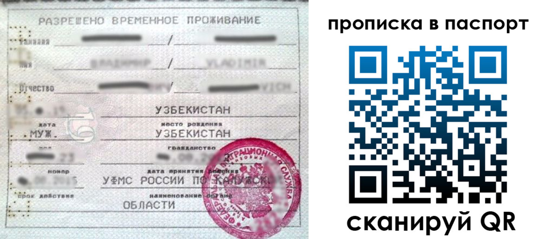 временная регистрация в Калаче