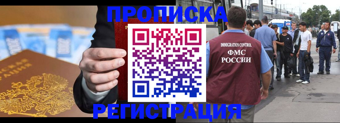 прописка регистрация в Калаче