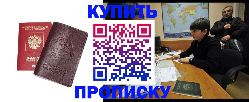 временная регистрация недорого в Калаче