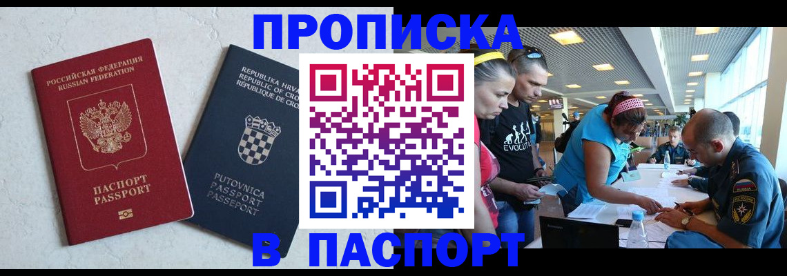 прописка ребенка в Калаче